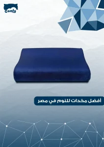 أفضل مخدات للنوم في مصر