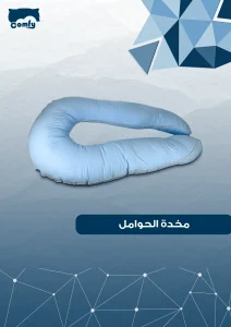 مخدة الحوامل