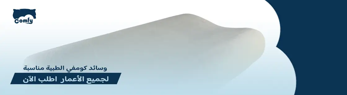 أفضل وسادة لكبار السن