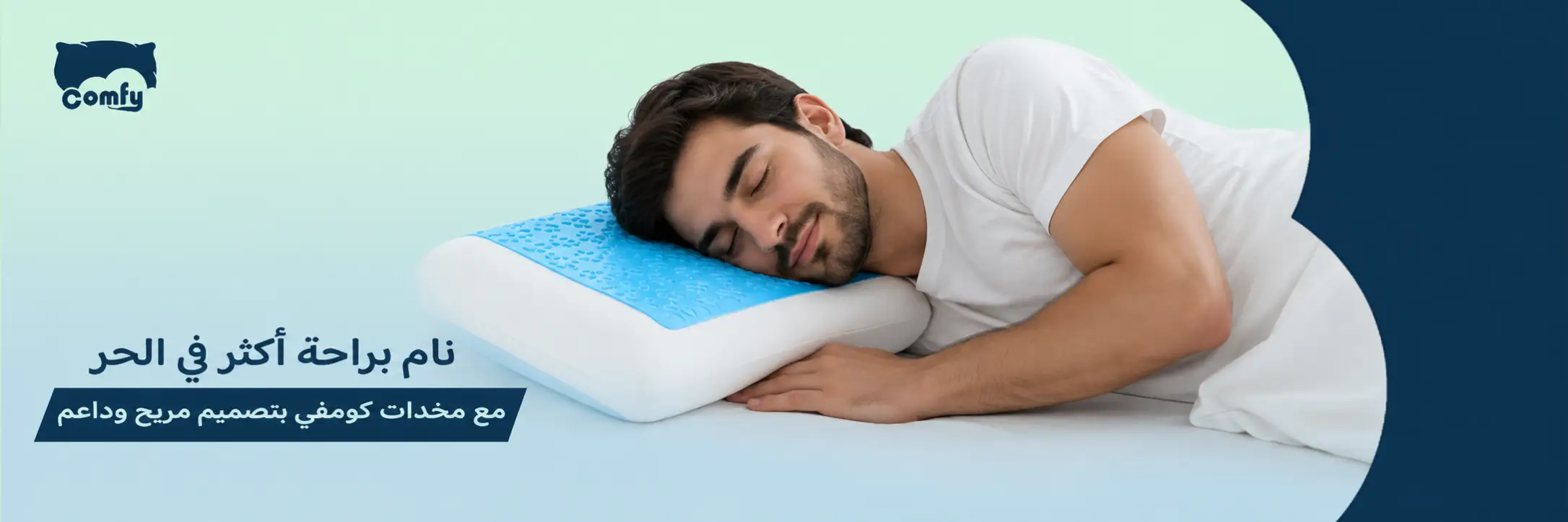 أفضل مخدة باردة للنوم في الصيف