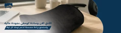 ضمان الوسائد الطبية ما يغطيه