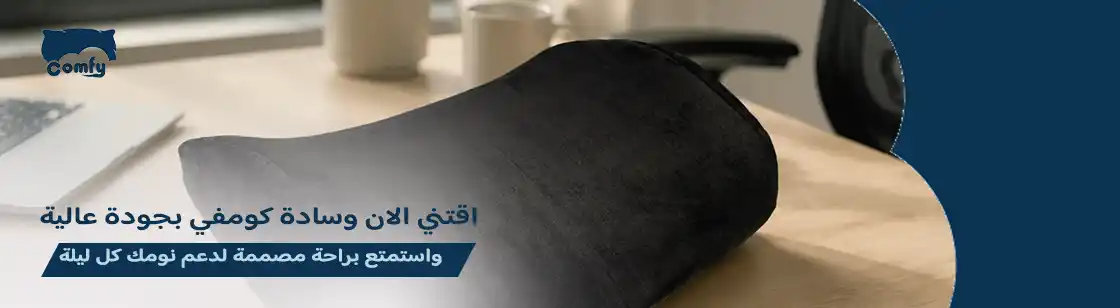 ضمان الوسائد الطبية ما يغطيه